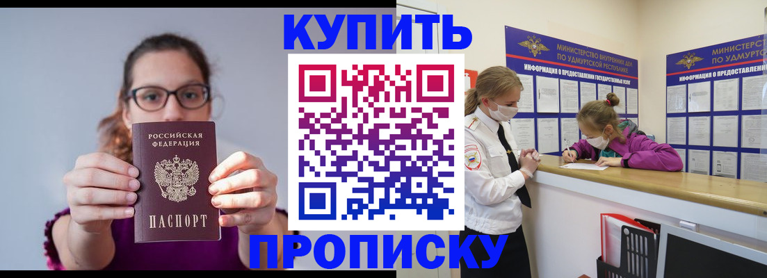 прописка 2025 в Апшеронске